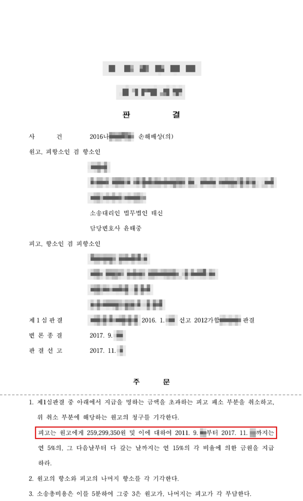 판결문·결정문 마스킹 사본