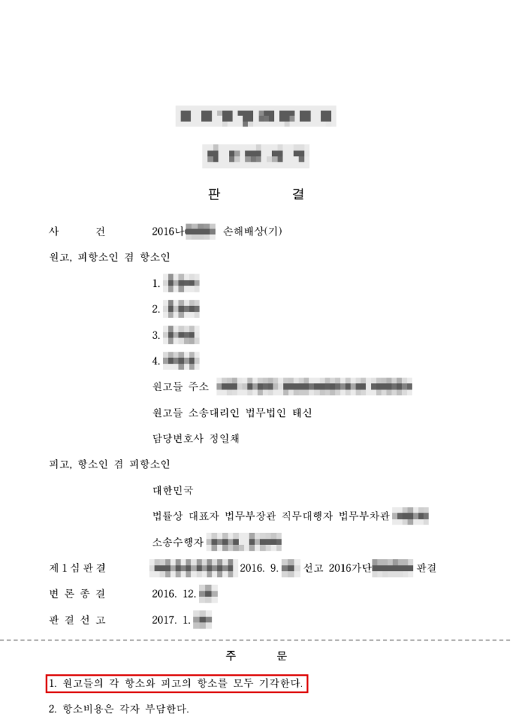 판결문·결정문 마스킹 사본