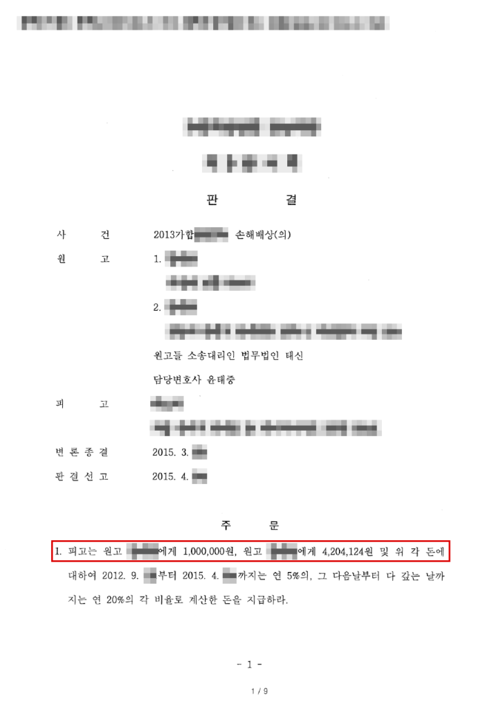 판결문·결정문 마스킹 사본