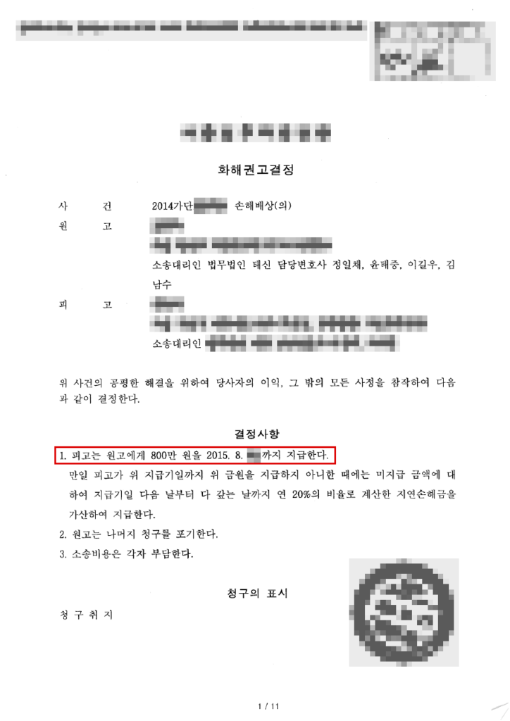 판결문·결정문 마스킹 사본