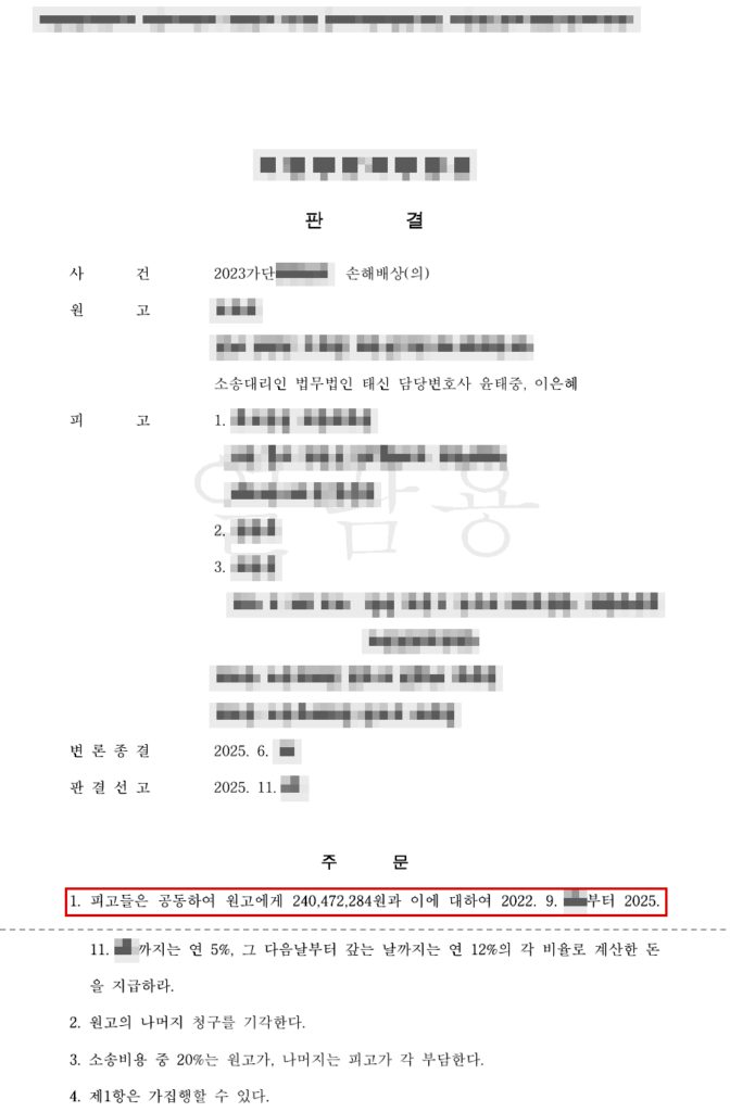 판결문·결정문 마스킹 사본