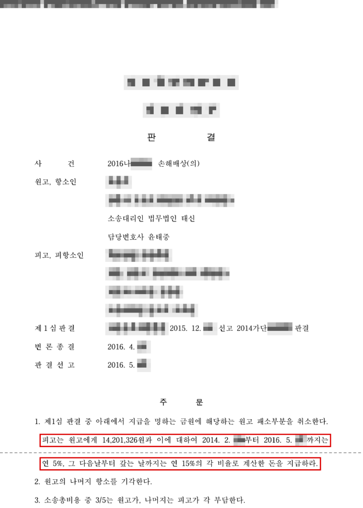 판결문·결정문 마스킹 사본