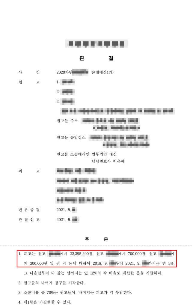 판결문·결정문 마스킹 사본