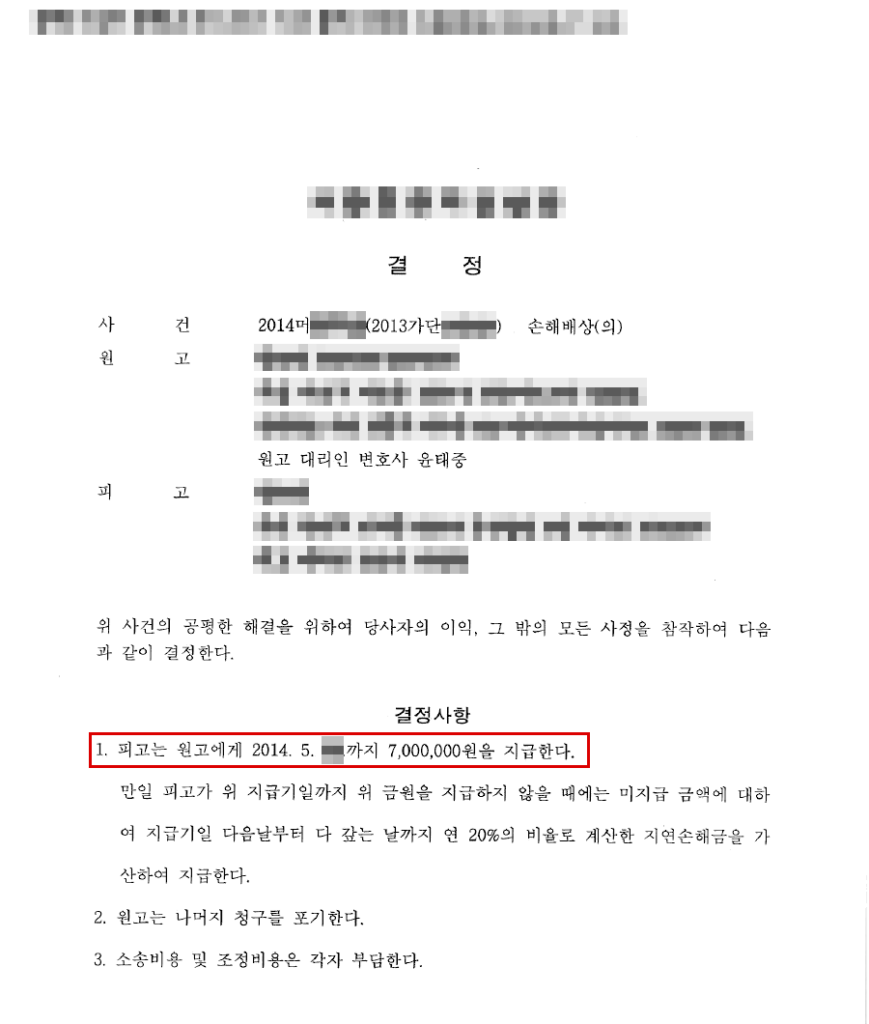 판결문·결정문 마스킹 사본