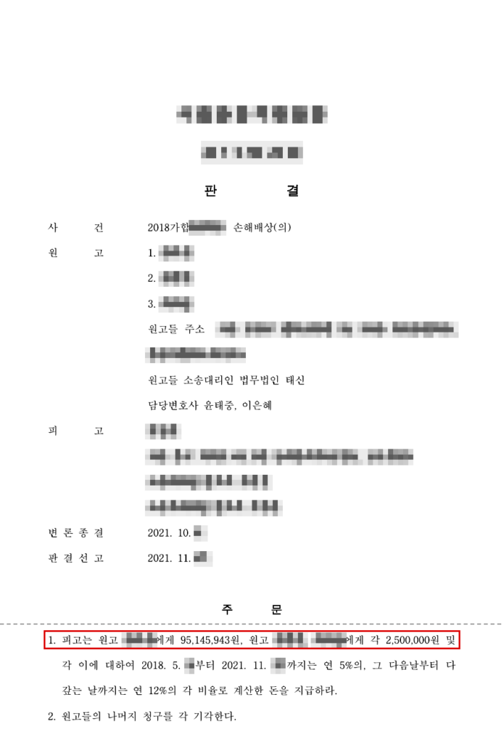 판결문·결정문 마스킹 사본
