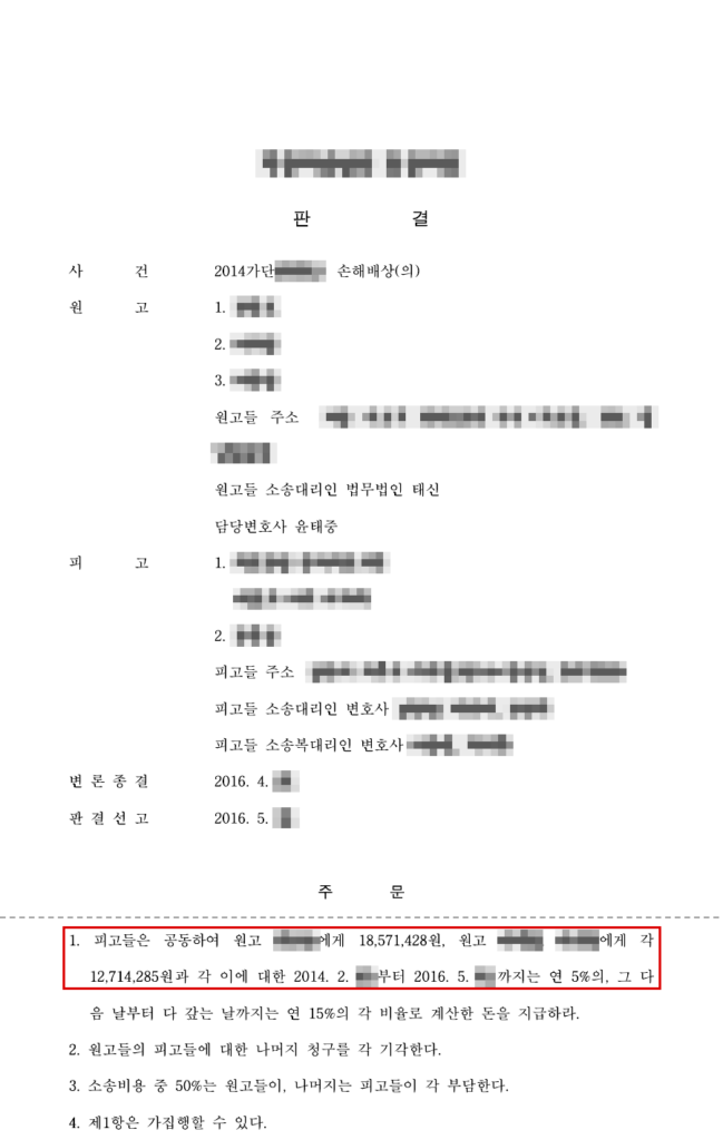 판결문·결정문 마스킹 사본