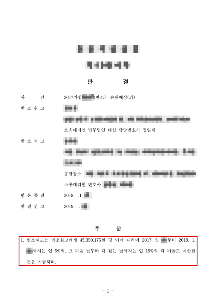 판결문·결정문 마스킹 사본
