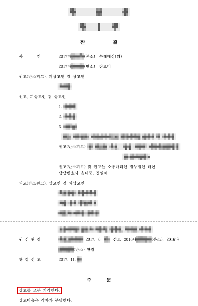 판결문·결정문 마스킹 사본