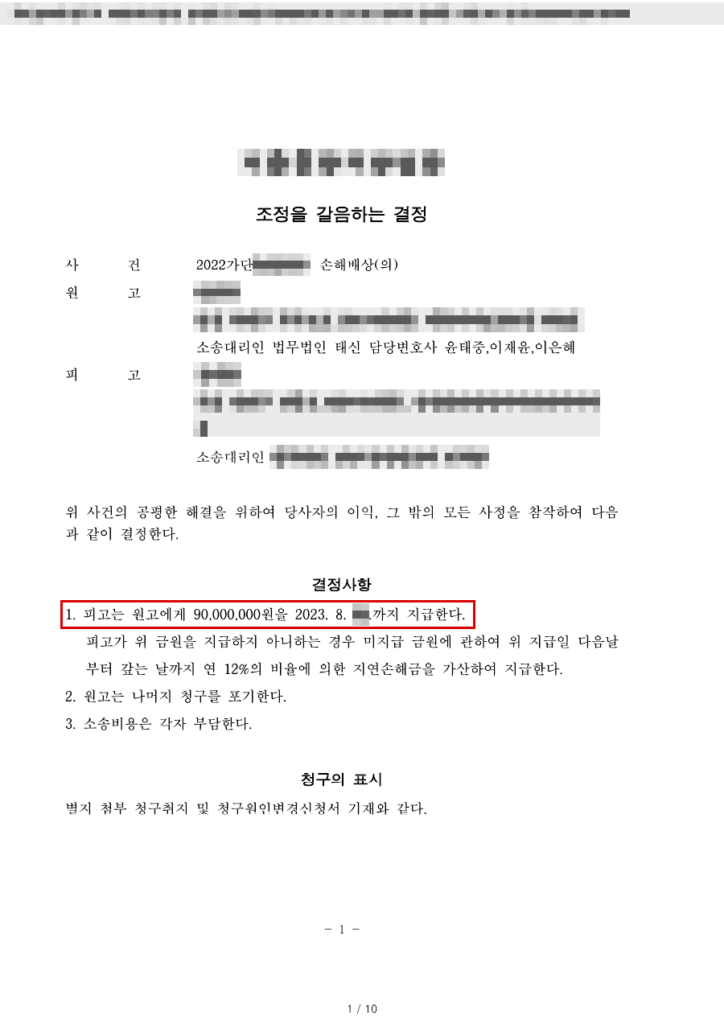 판결문·결정문 마스킹 사본