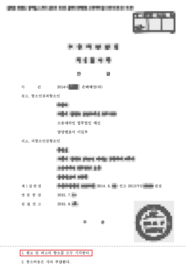 판결문·결정문 마스킹 사본