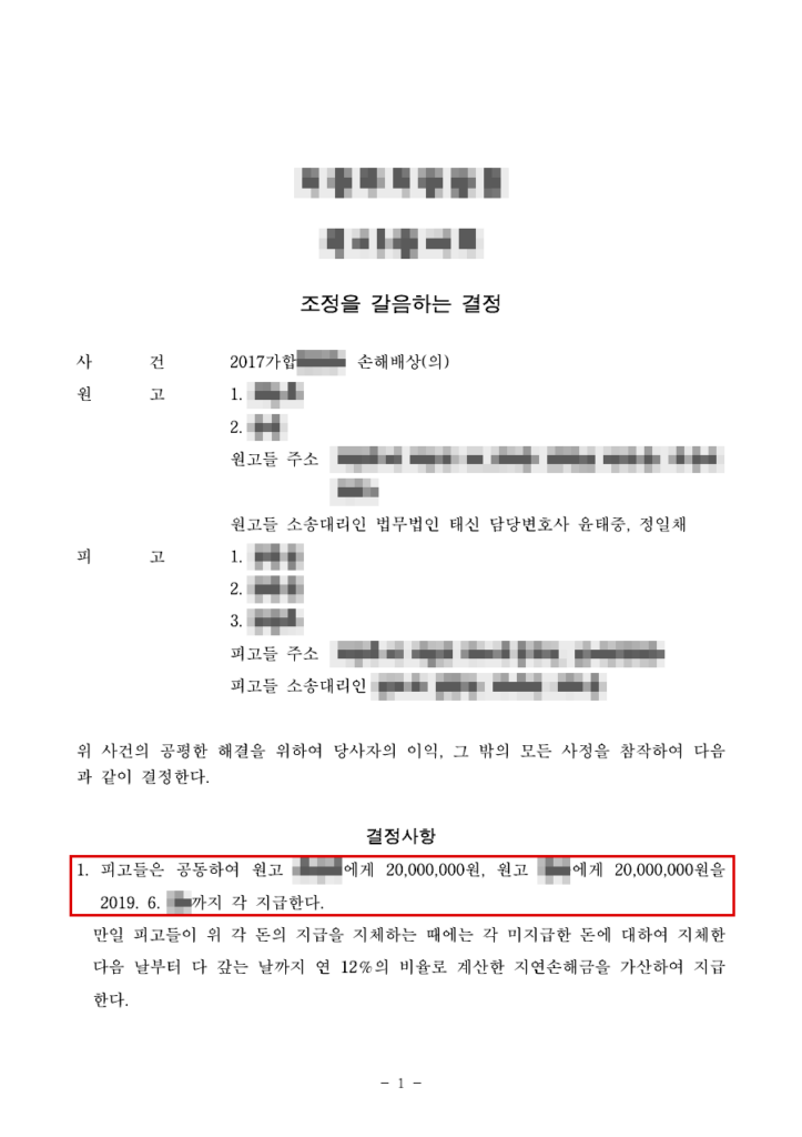 판결문·결정문 마스킹 사본