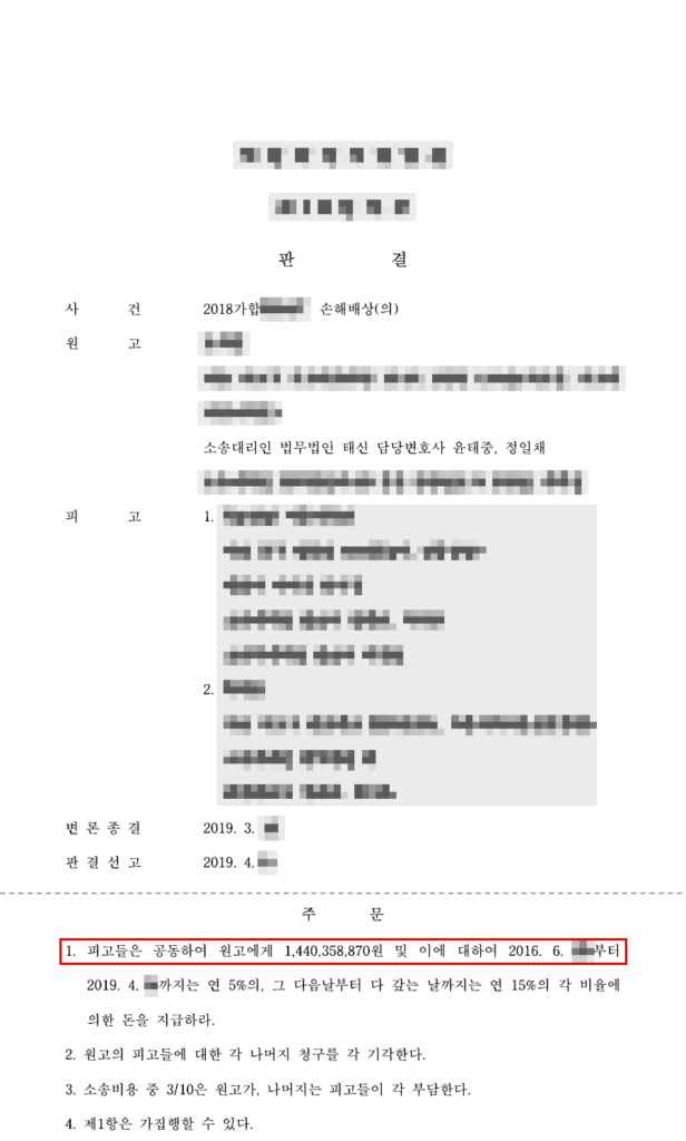 판결문·결정문 마스킹 사본