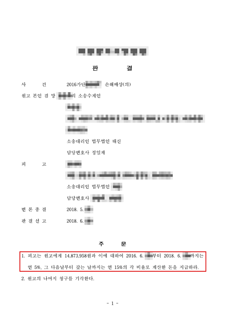 판결문·결정문 마스킹 사본