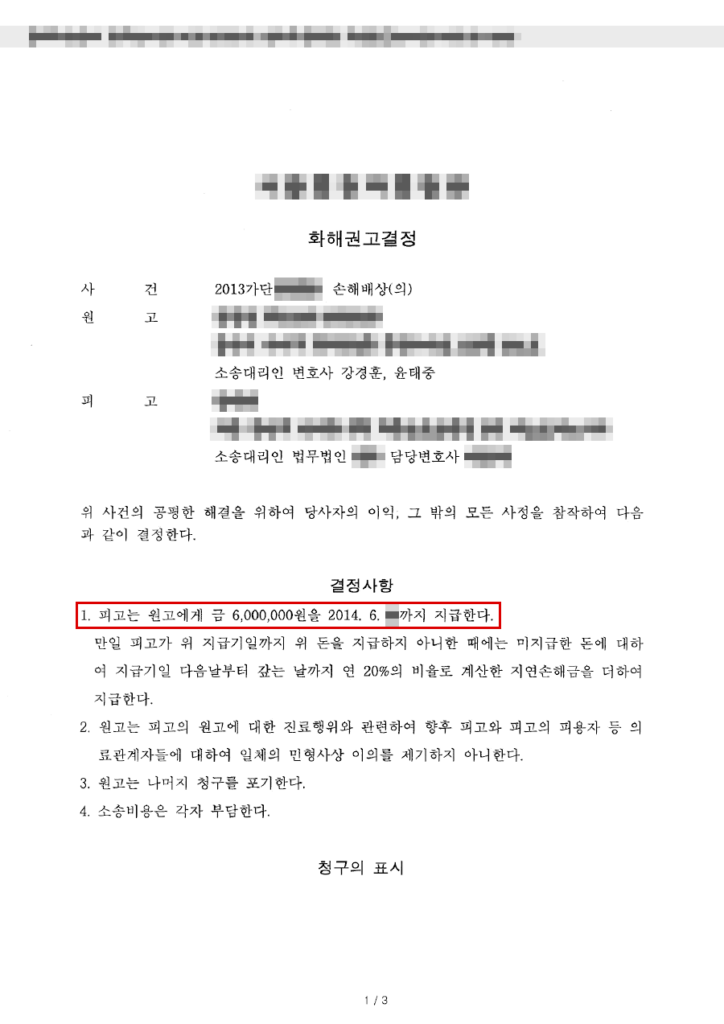 판결문·결정문 마스킹 사본