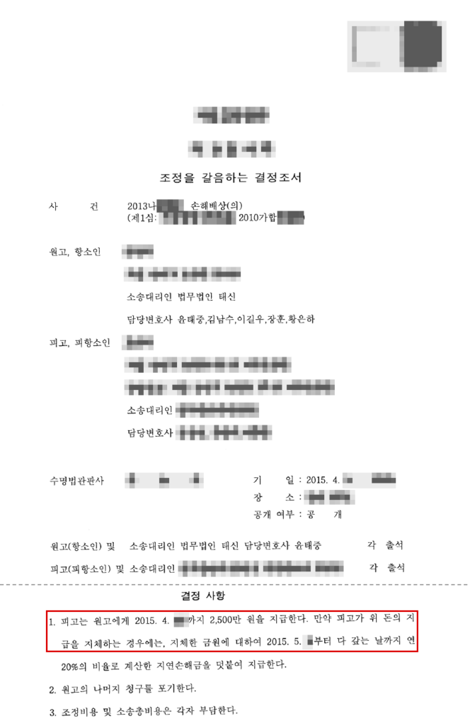 판결문·결정문 마스킹 사본