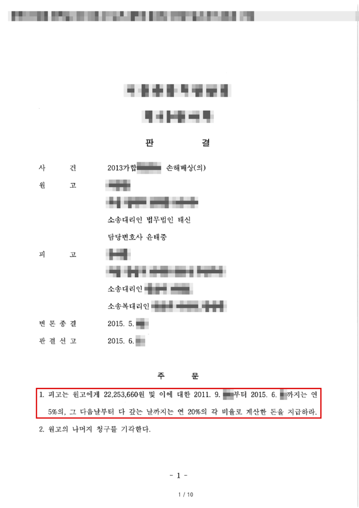 판결문·결정문 마스킹 사본