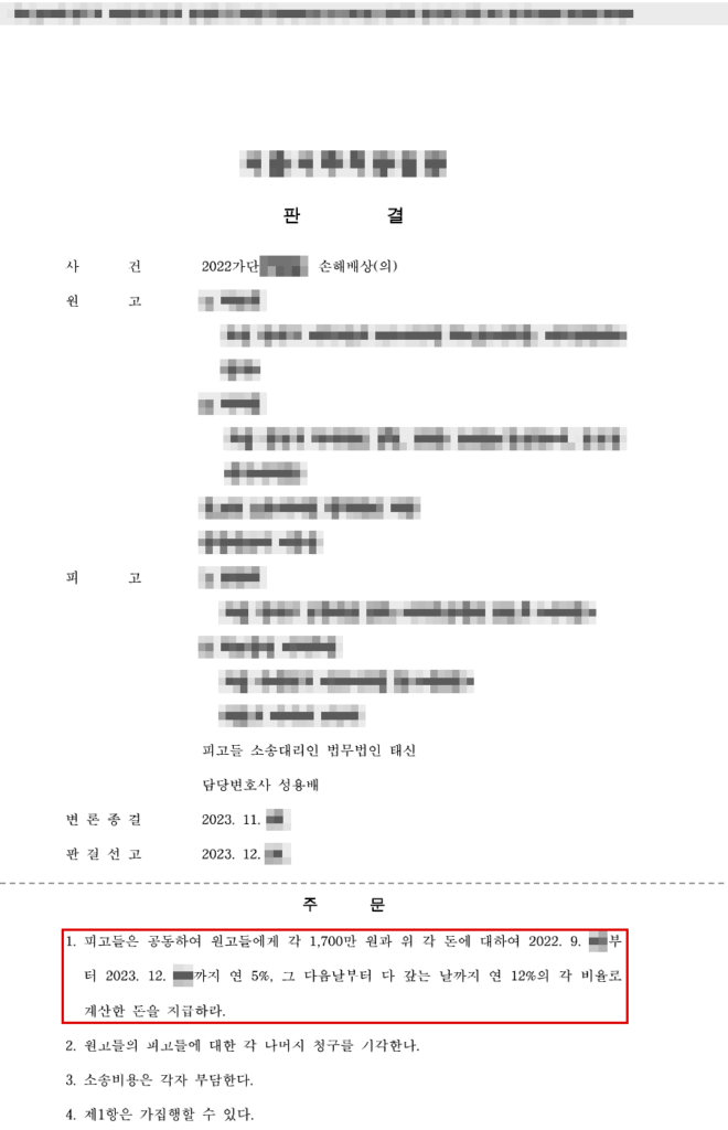 청구 1억 원 중 3,400만 원 인정(위자료만, 지연손해금 별도) — 청구액의 66% 방어 판결문(개인정보 가림 처리)