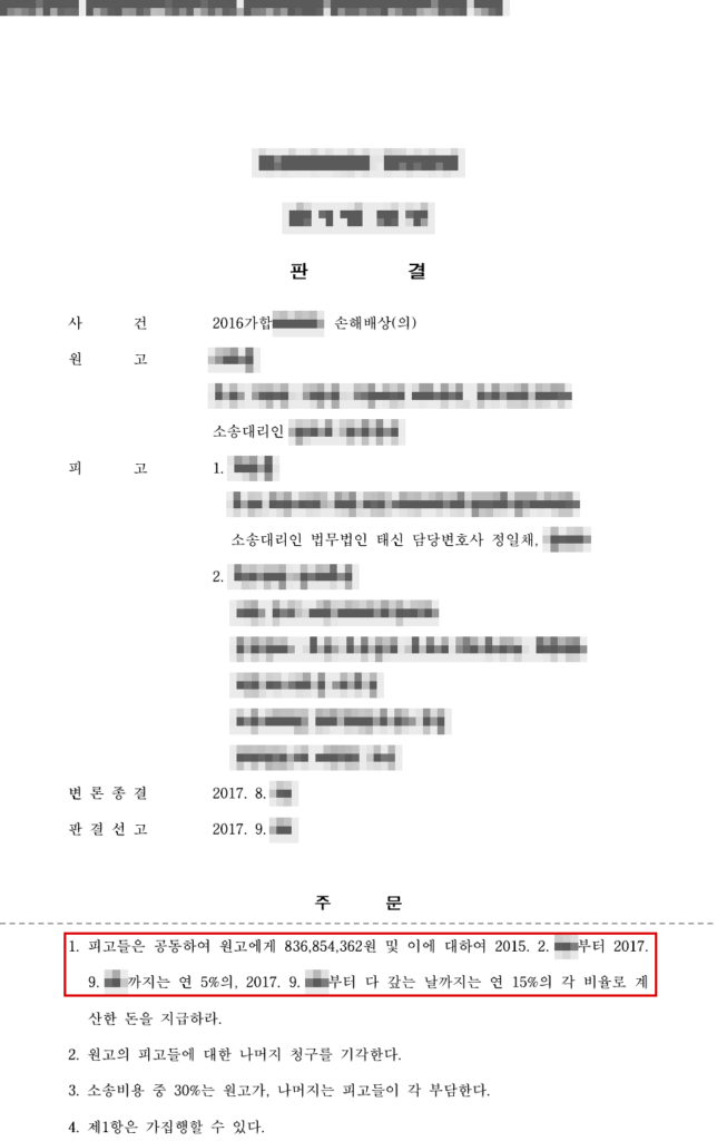 분만방법 선택·설명의무 과실 불인정, 재산손해 책임 70%로 제한 → 청구 약 12억 600만 원 중 약 8억 3,700만 원 인정(대학병원과 공동 책임) — 청 판결문(개인정보 가림 처리)