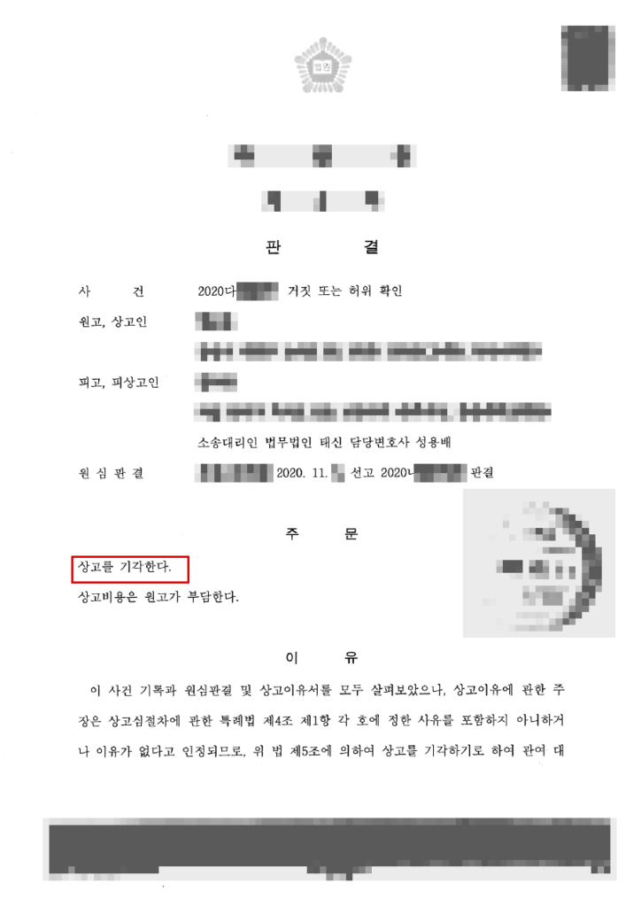 청구 5,000만 원 전부 방어(1심 청구 기각 → 항소 기각 → 상고 기각, 확정) 판결문(개인정보 가림 처리)