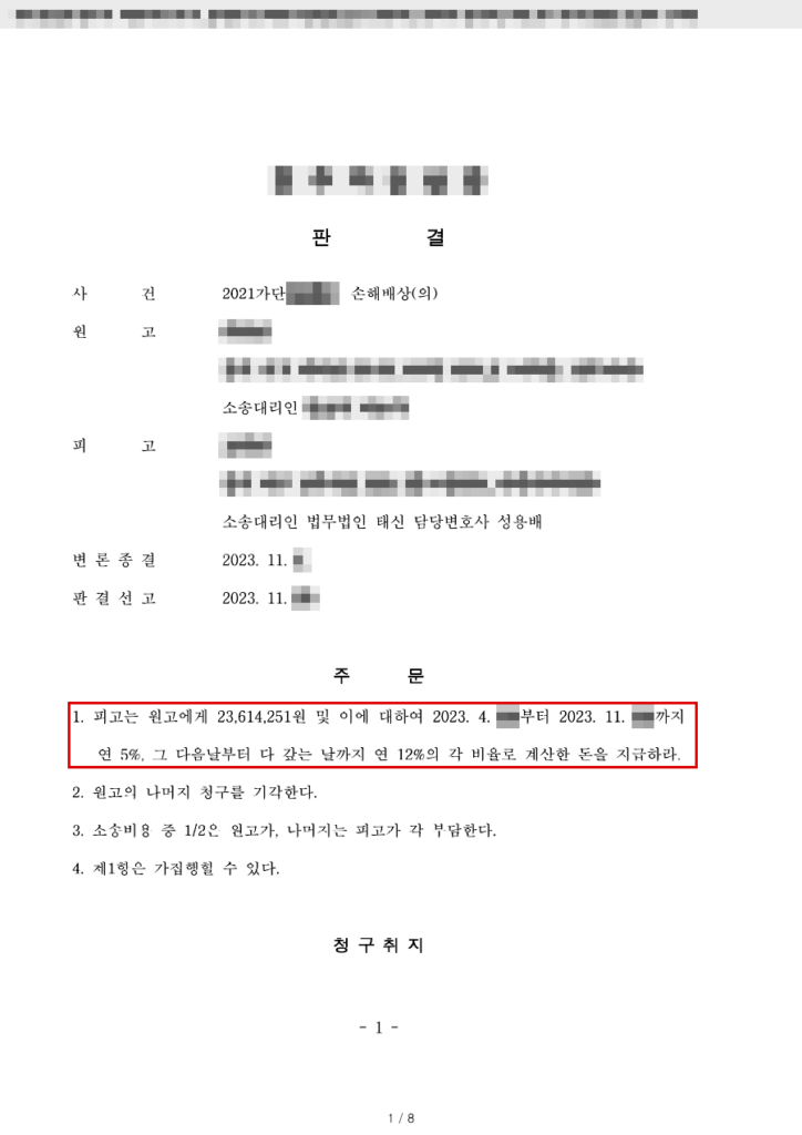 책임 70%로 제한, 통계소득 기준 일실수입 주장 배척 → 청구 약 4,600만 원 중 약 2,360만 원 인정(지연손해금 별도) — 청구액의 약 49% 방어 판결문(개인정보 가림 처리)