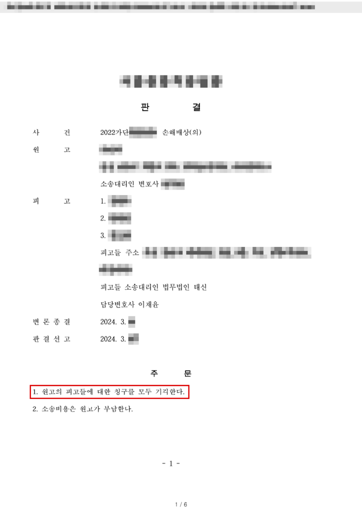청구 약 4,280만 원 전부 기각(청구액의 100% 방어, 소송비용 원고 부담) 판결문(개인정보 가림 처리)