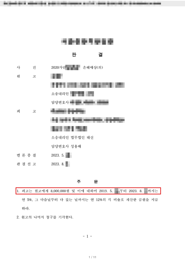 청구 약 7,100만 원 중 800만 원 인정(설명의무 위반 위자료만 인정, 의료과실 불인정) — 청구액의 약 89% 방어 판결문(개인정보 가림 처리)