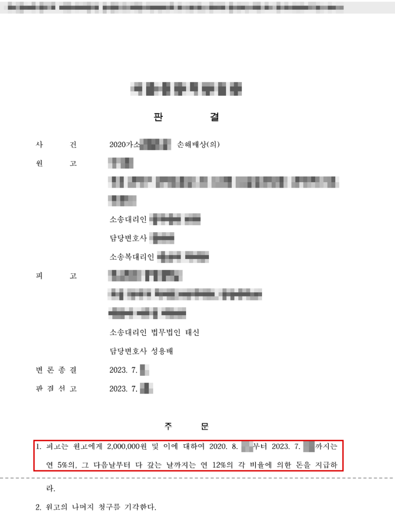 청구 약 1,370만 원 중 위자료 200만 원 인정(장해 손해 배척) — 청구액의 약 85% 방어 판결문(개인정보 가림 처리)