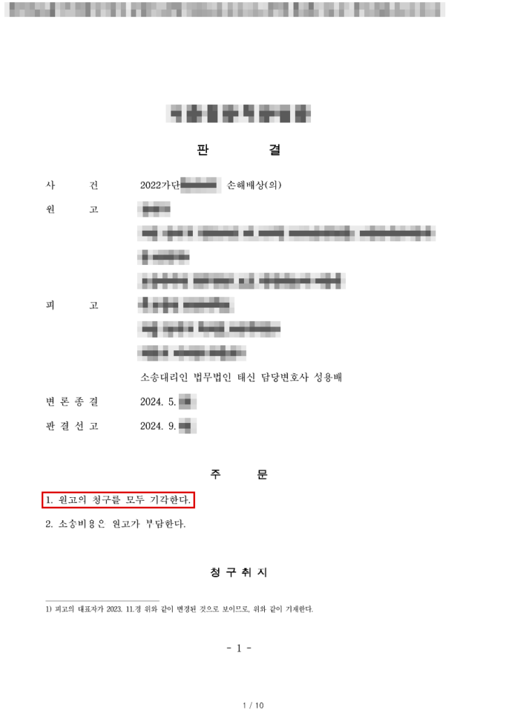 청구 약 7천만 원 전부 기각(청구금액 100% 방어) 판결문(개인정보 가림 처리)