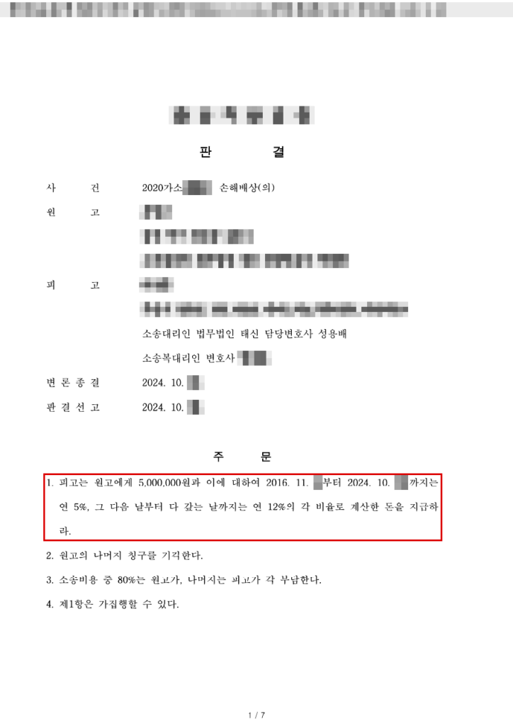 청구 3,000만 원 중 500만 원 인정(설명의무 위반 위자료만, 진료상 과실 불인정) — 청구액의 약 83% 방어, 원고 항소 취하 판결문(개인정보 가림 처리)
