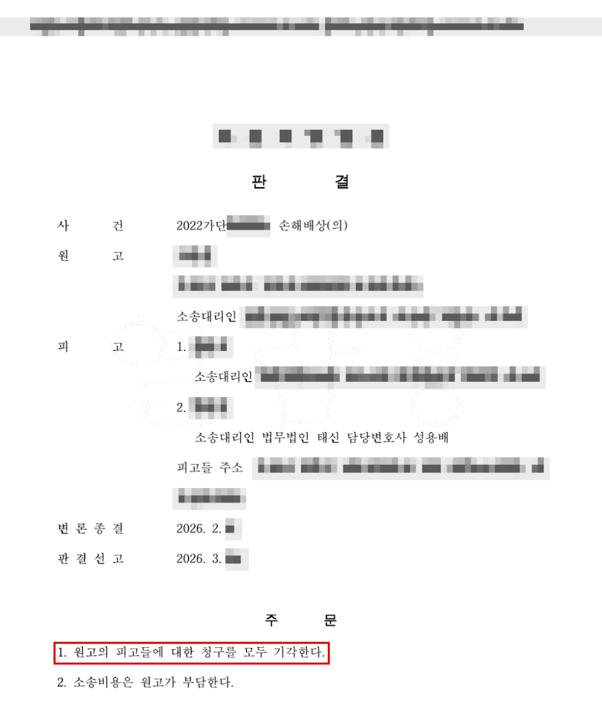 판결문·결정문 마스킹 사본