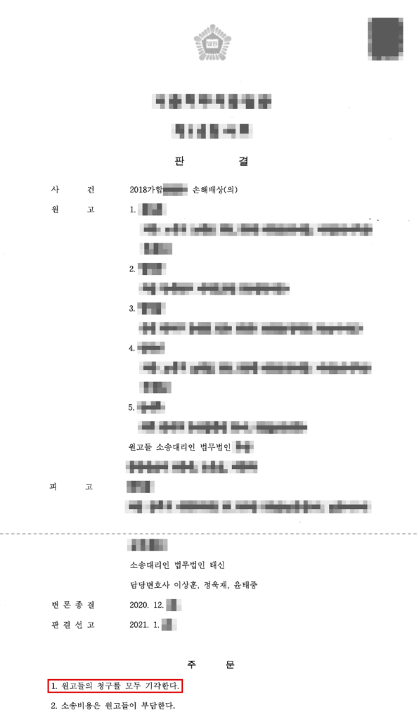 유족 5명 청구 약 4억 6천만 원 전부 기각(청구금액의 100% 방어, 소송비용 원고 부담) 판결문(개인정보 가림 처리)