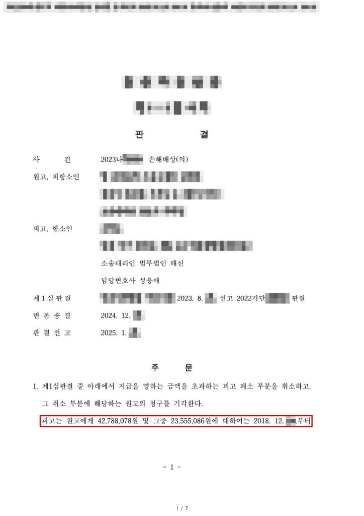 병원 책임 80%로 제한, 항소심에서 배상액 감액 → 청구 약 6,700만 원 중 1심 약 4,470만 원 → 항소심 약 4,280만 원 인정 — 청구액의 약 3 판결문(개인정보 가림 처리)