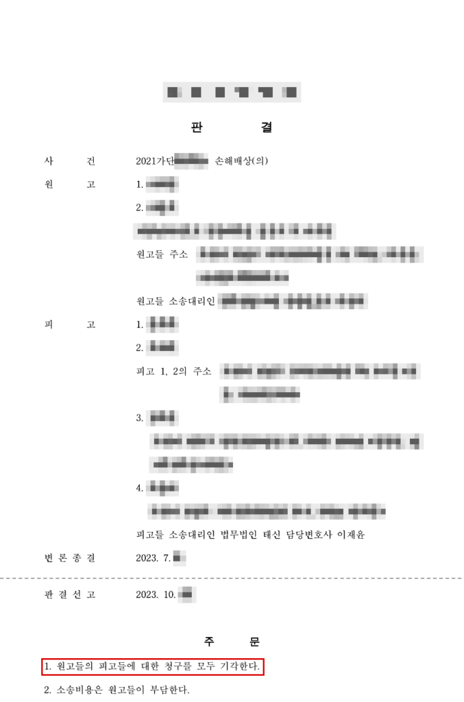 청구 1억 원 전부 기각(청구금액의 100% 방어), 판결 확정 판결문(개인정보 가림 처리)