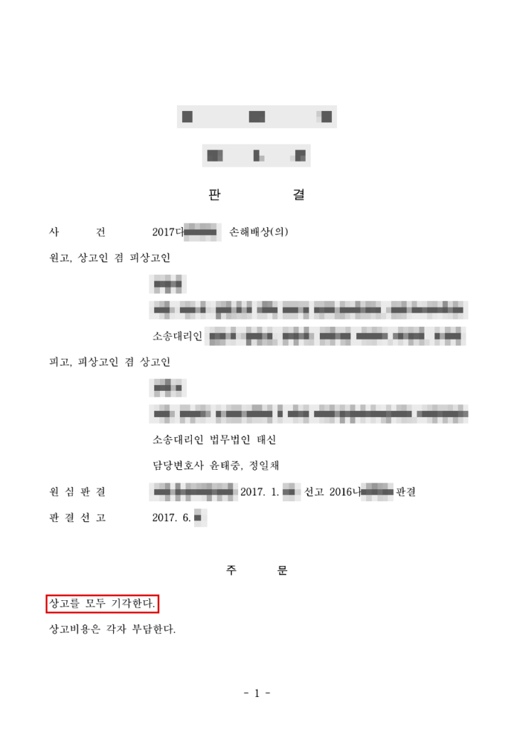 1심 2,025만 원 → 항소심 1,690만 원으로 감액(수술상 과실 불인정, 경과관찰 과실·설명의무 위반만 인정), 상고 기각 — 청구 5,410만 원 대비 약 판결문(개인정보 가림 처리)
