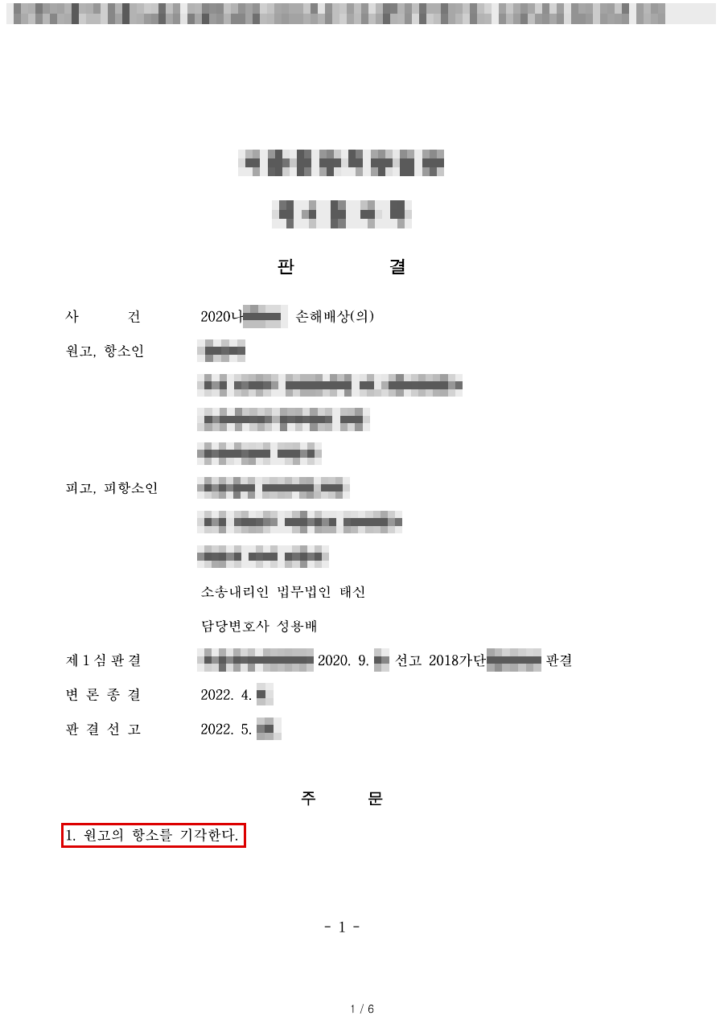 판결문·결정문 마스킹 사본