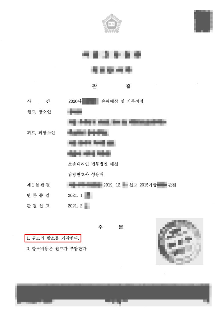 판결문·결정문 마스킹 사본